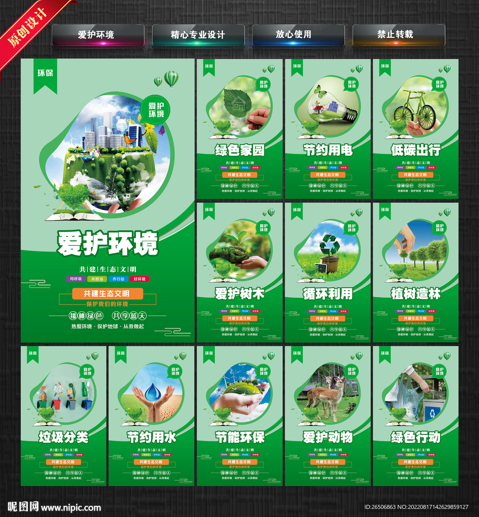 爱护环境 