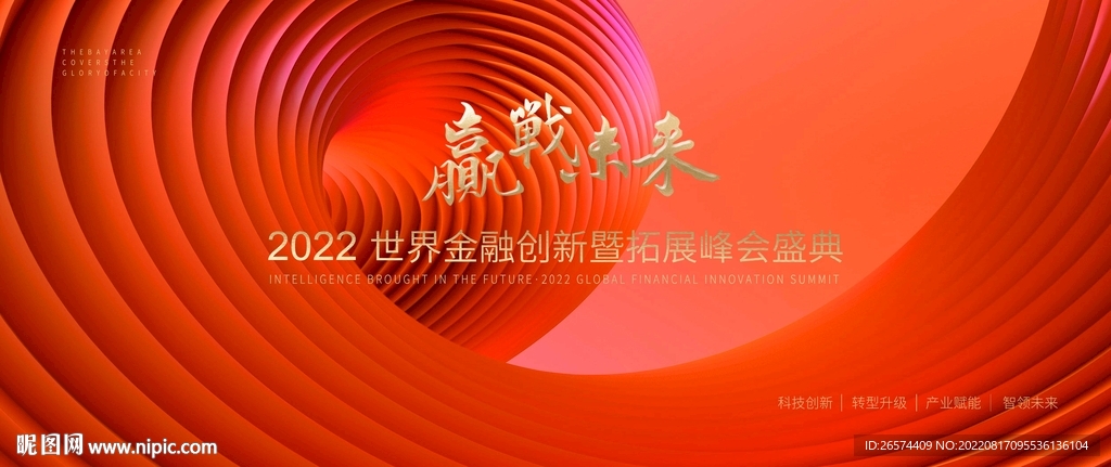 红色活动海报