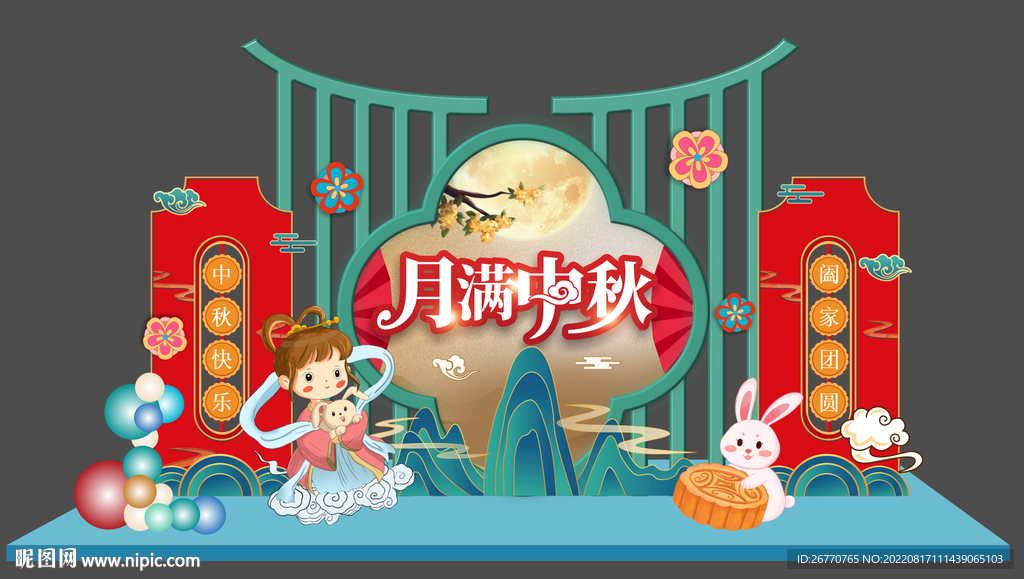 中秋美陈布置