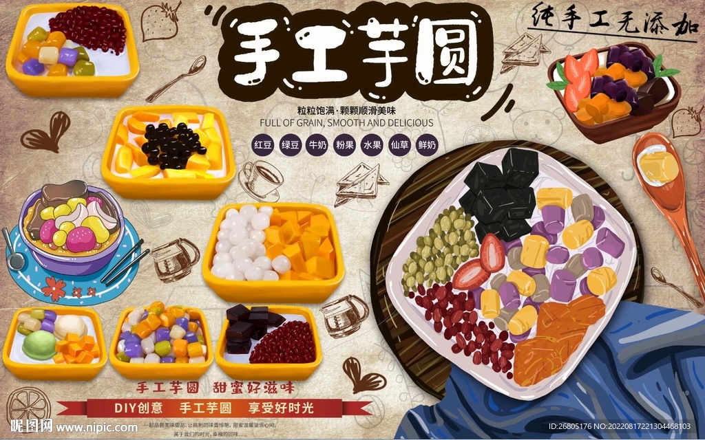 最新手工芋圆背景墙PSD模板