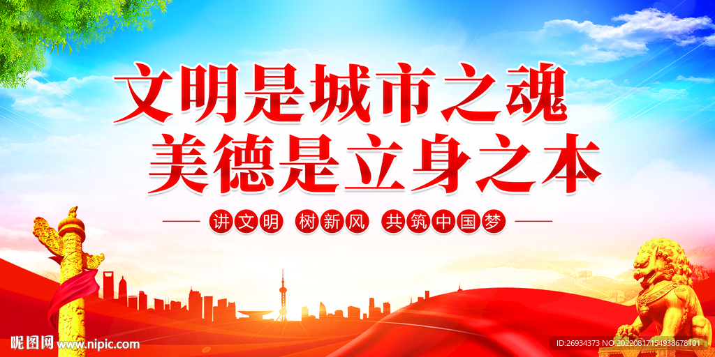 文明城市