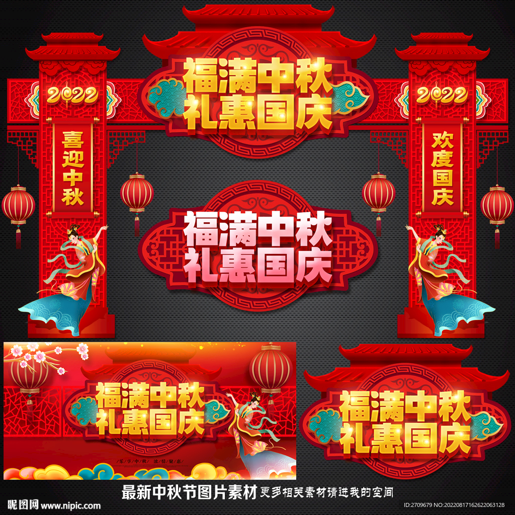 中秋国庆门楼