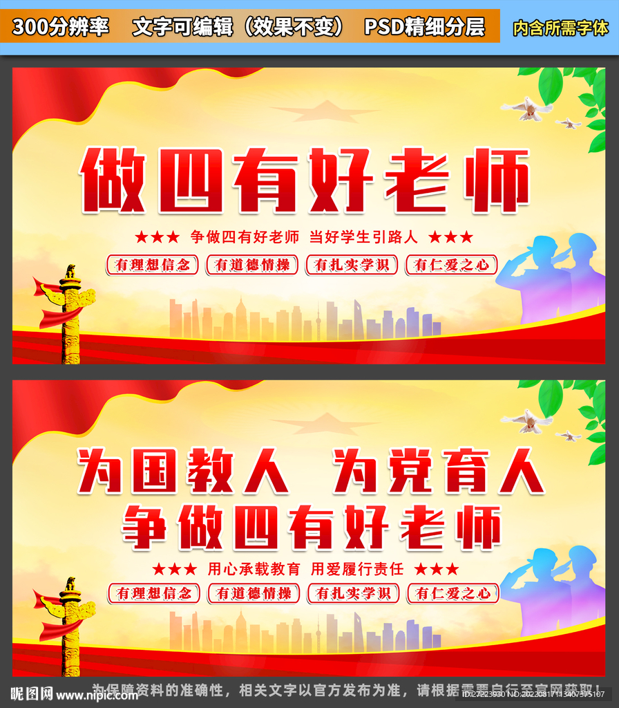 四有好老师宣传