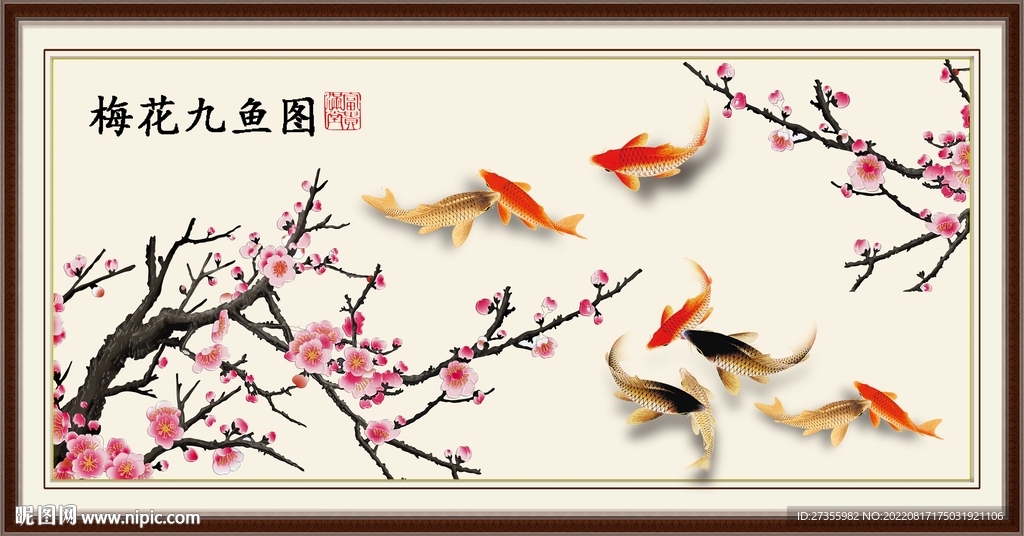 梅花九鱼图