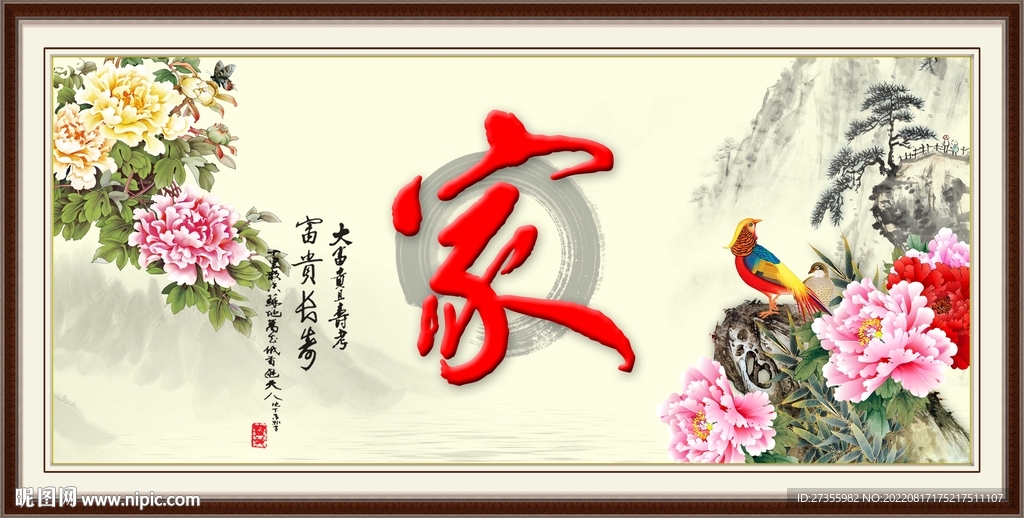 家 