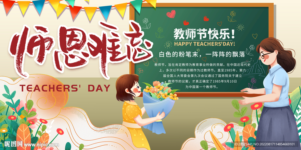 教师节展板图片