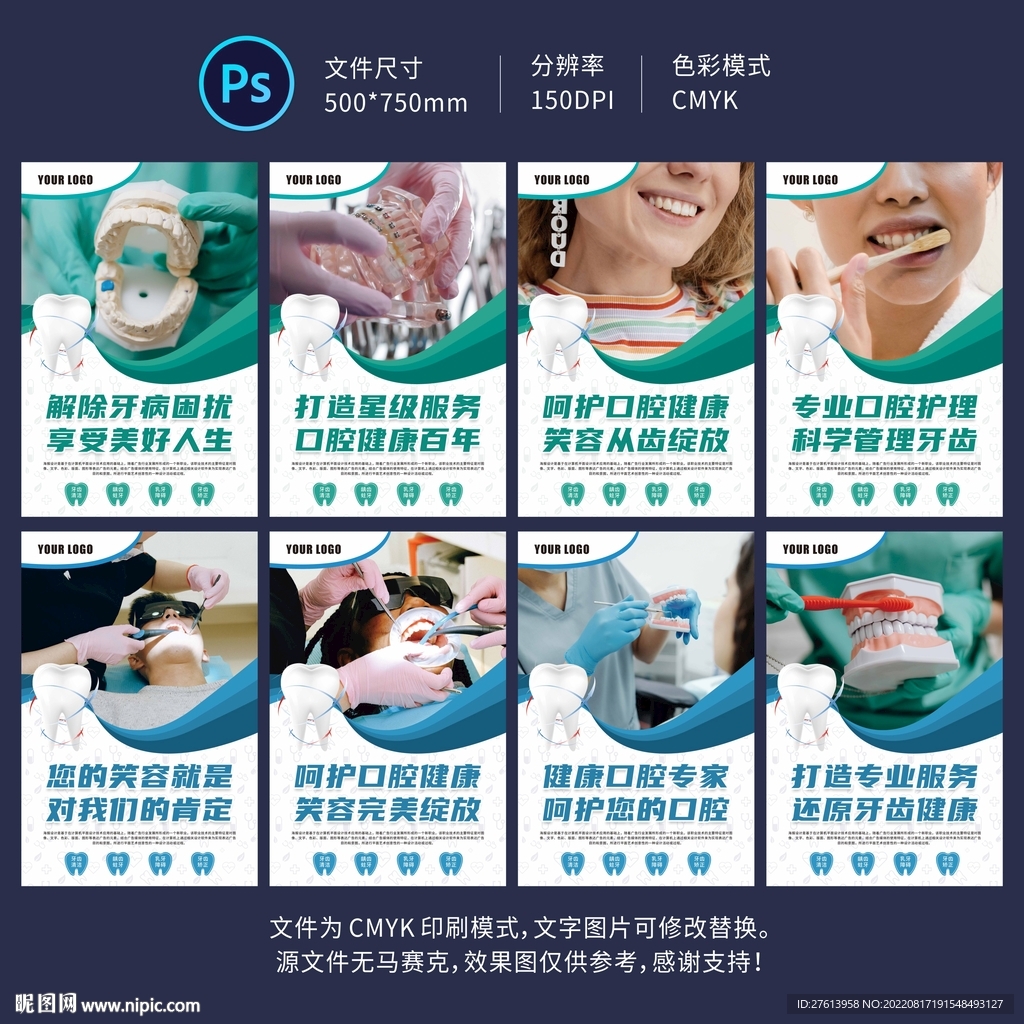 牙齿口腔海报