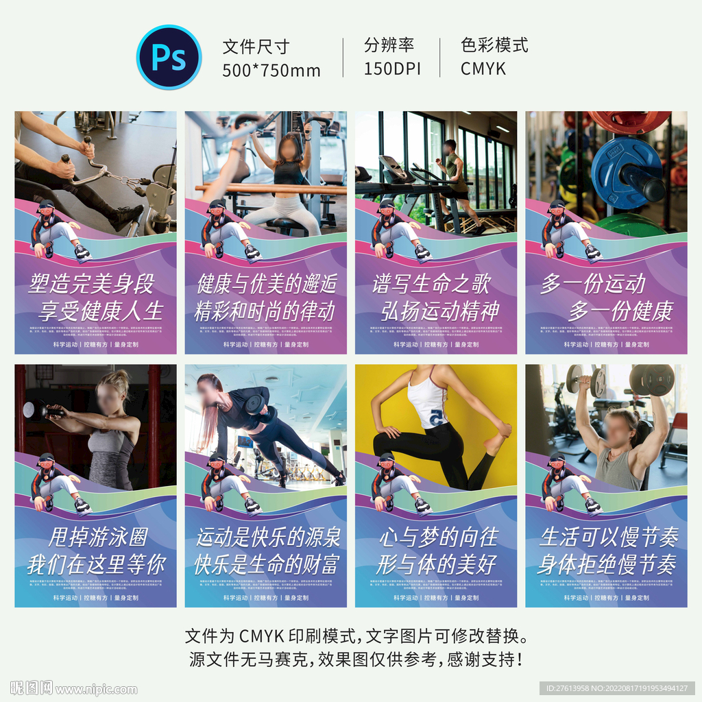 运动健身海报