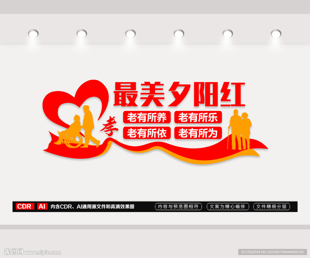 最美夕阳红文化墙