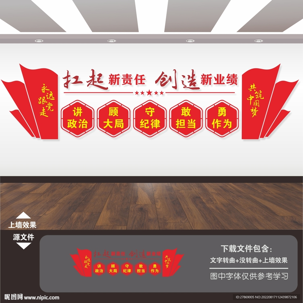国有企业党建文化墙