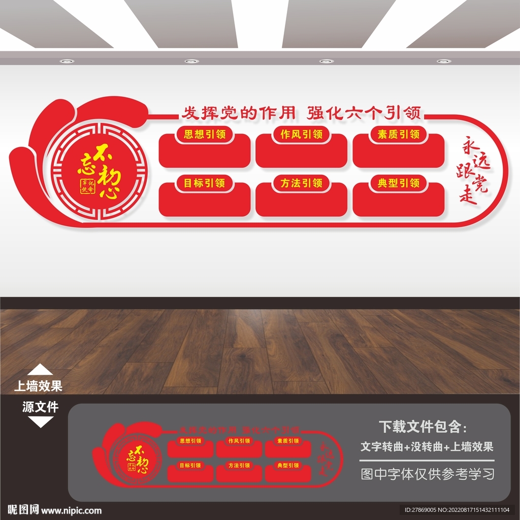 党建引领