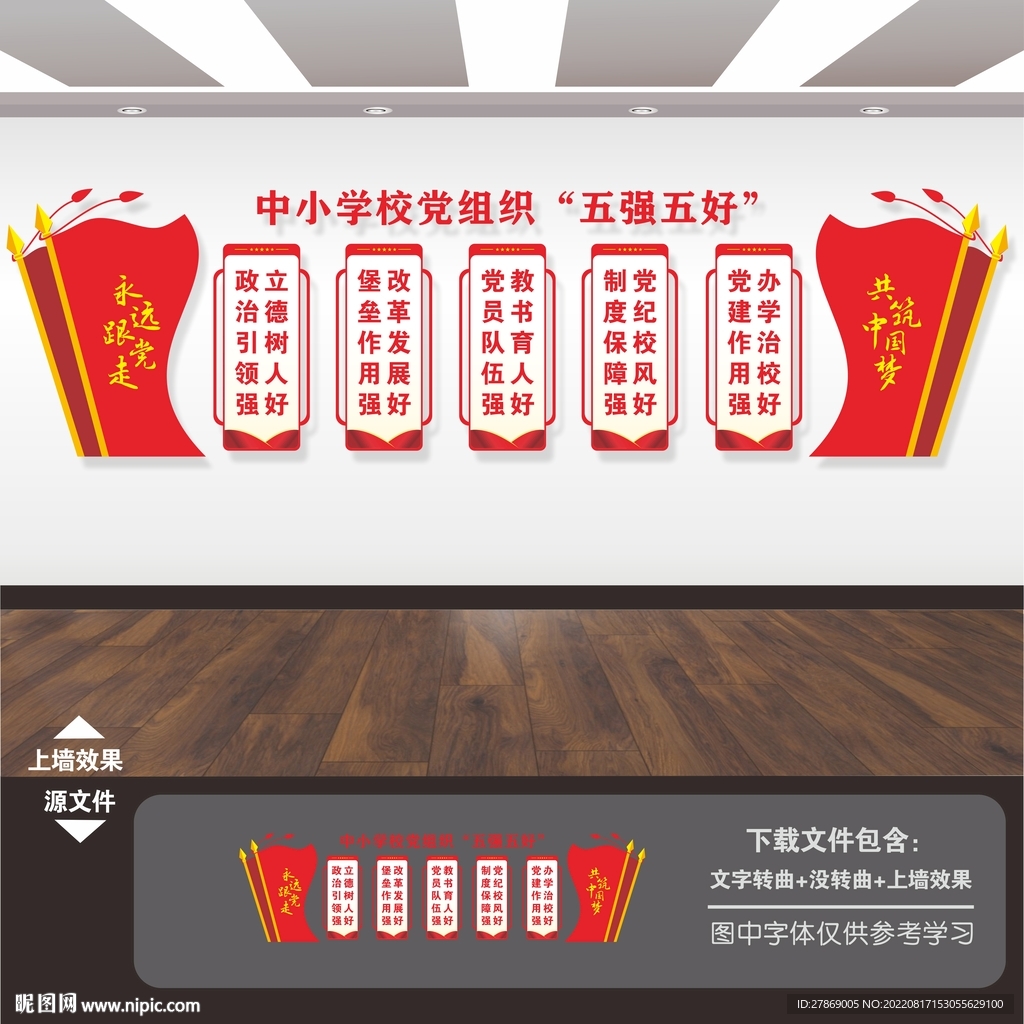 校园党建文化墙