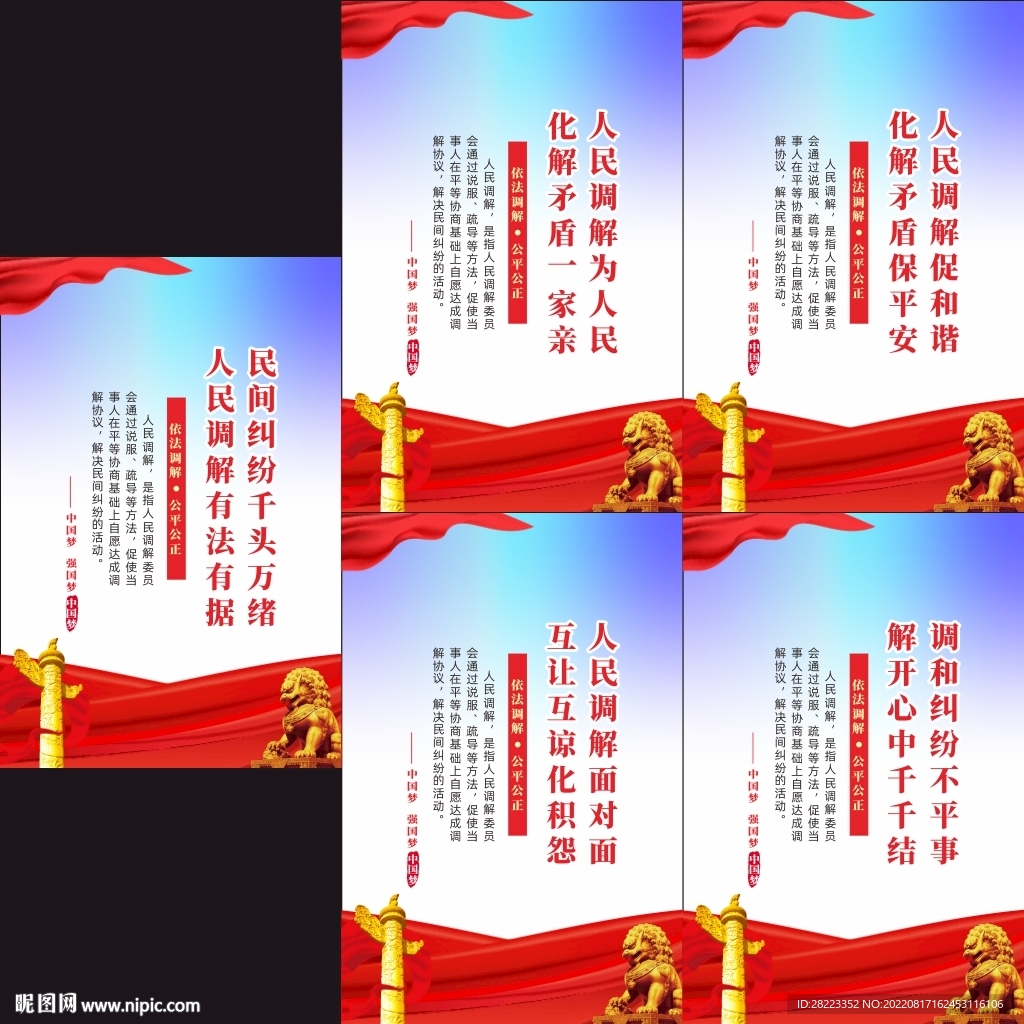 人民调解