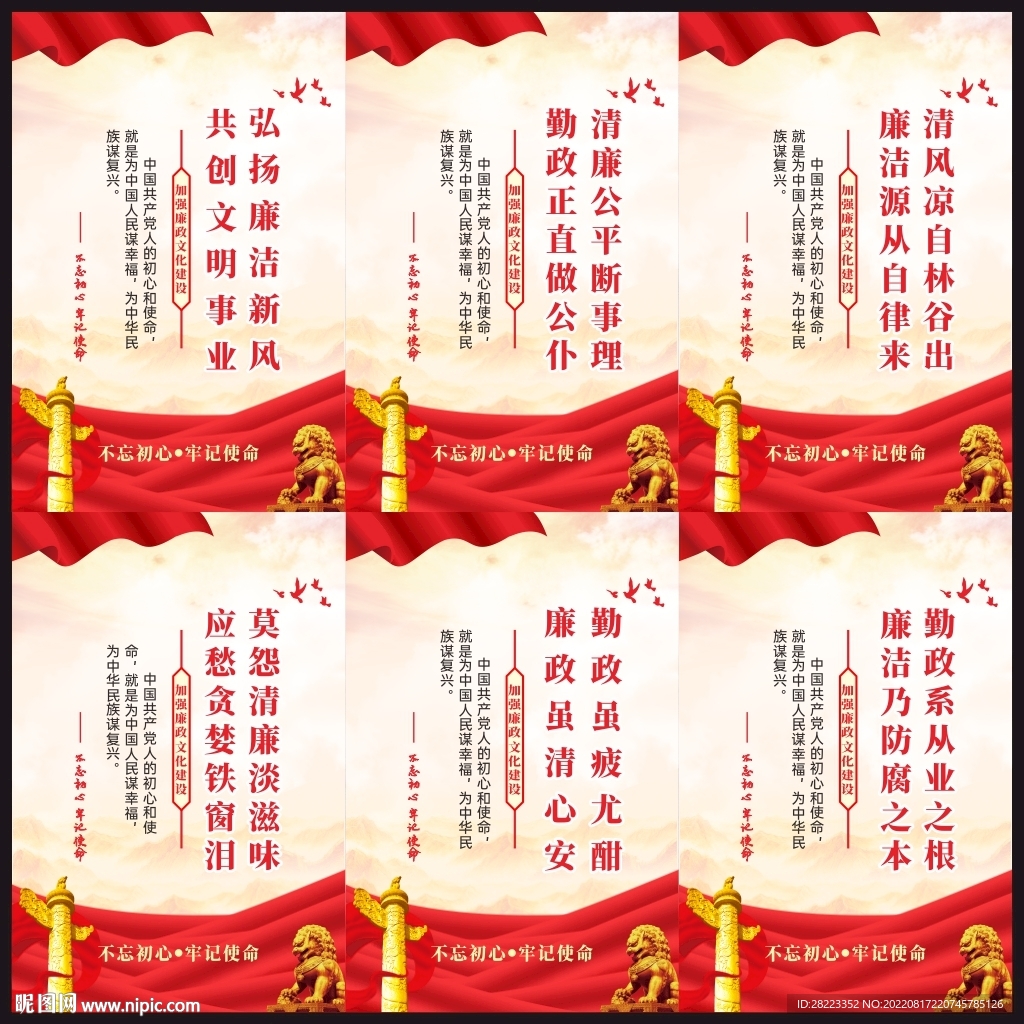 廉洁文化建设展板