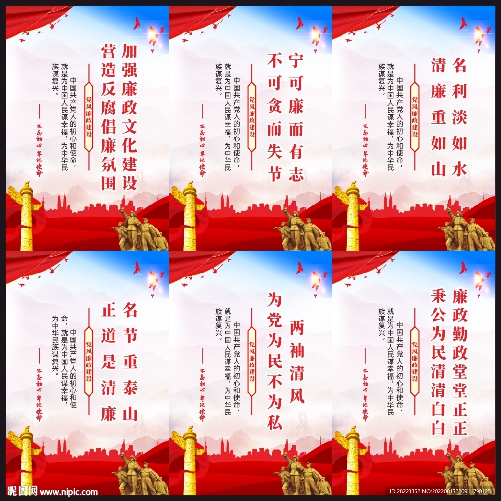 党风廉政建设展板