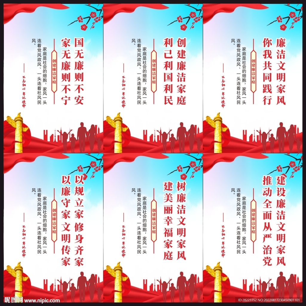清廉家庭建设