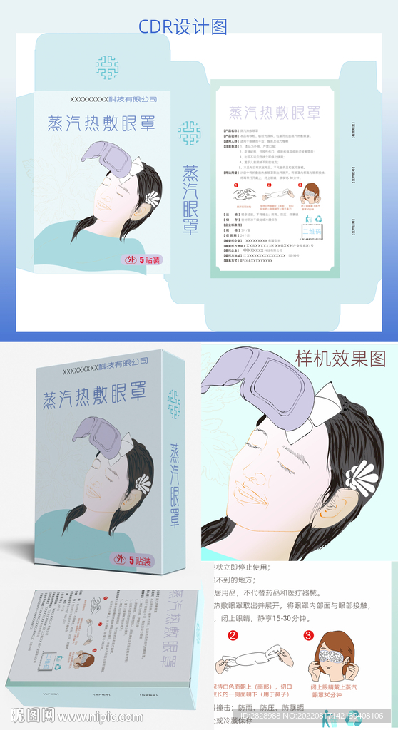 眼罩包装