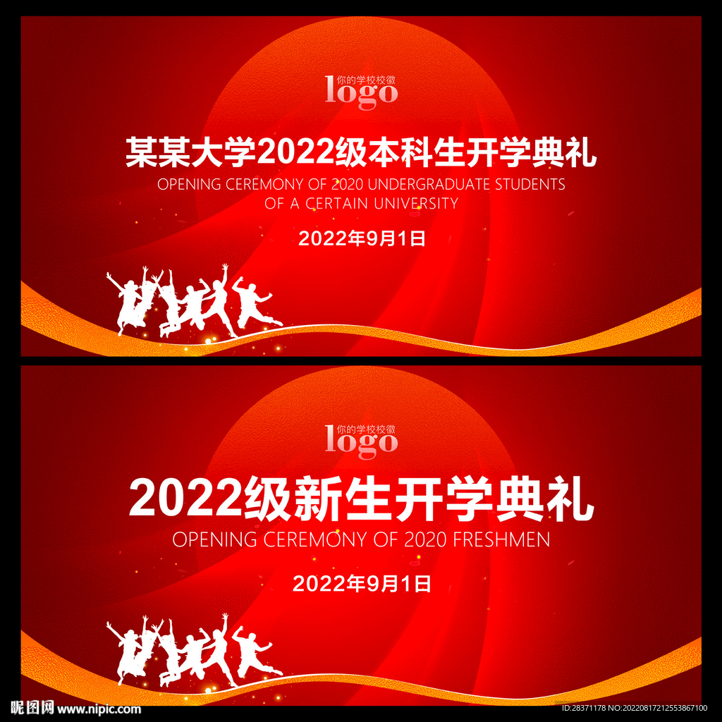 开学典礼