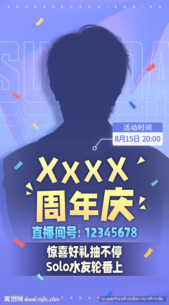 人物直播周年庆活动海报