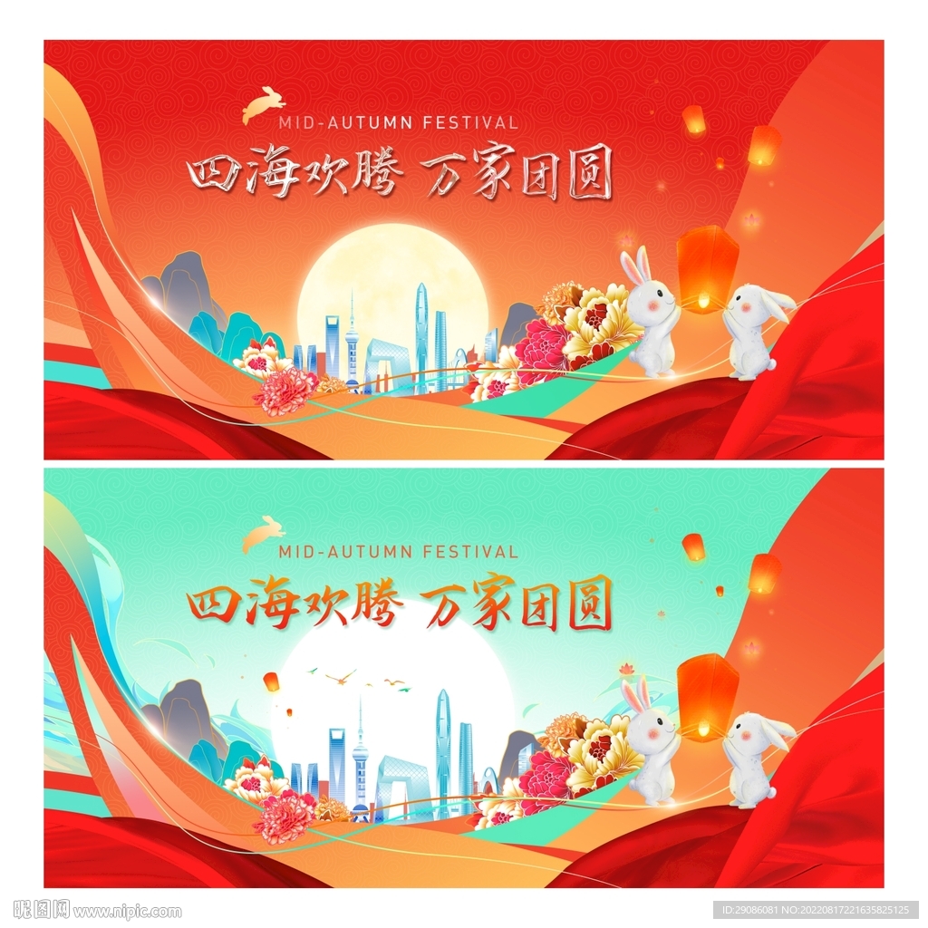 中秋节