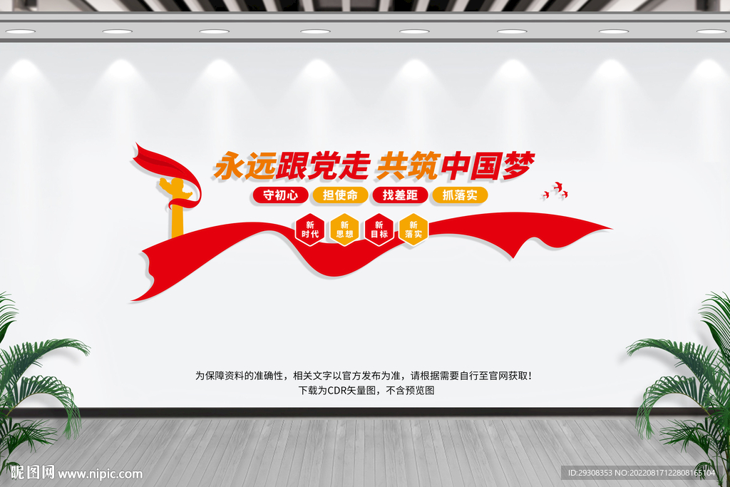 永远跟党走
