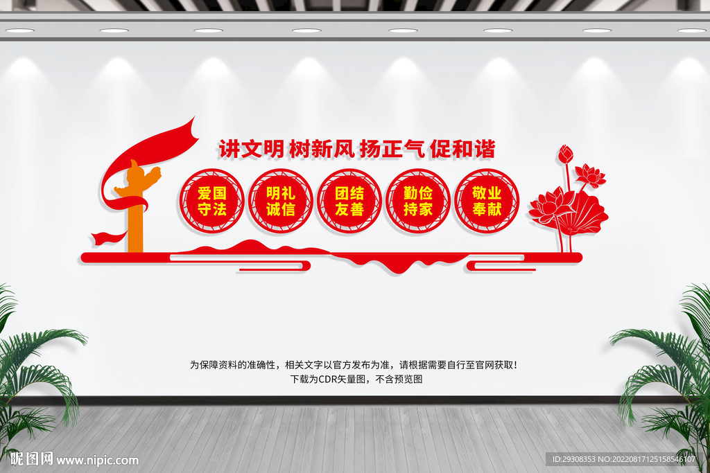 讲文明树新风