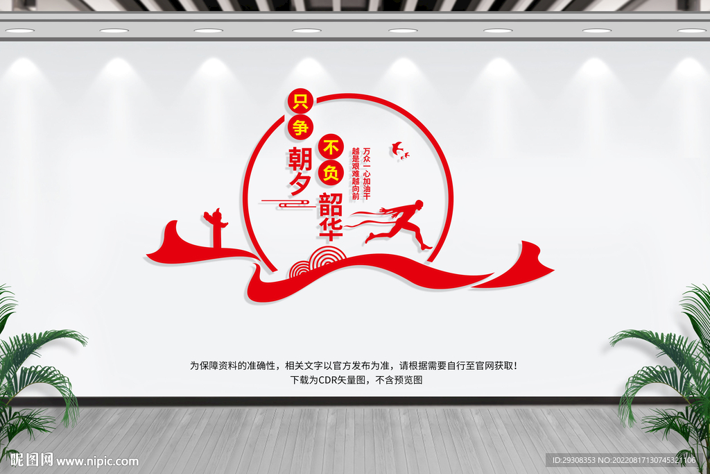 只争朝夕不负韶华