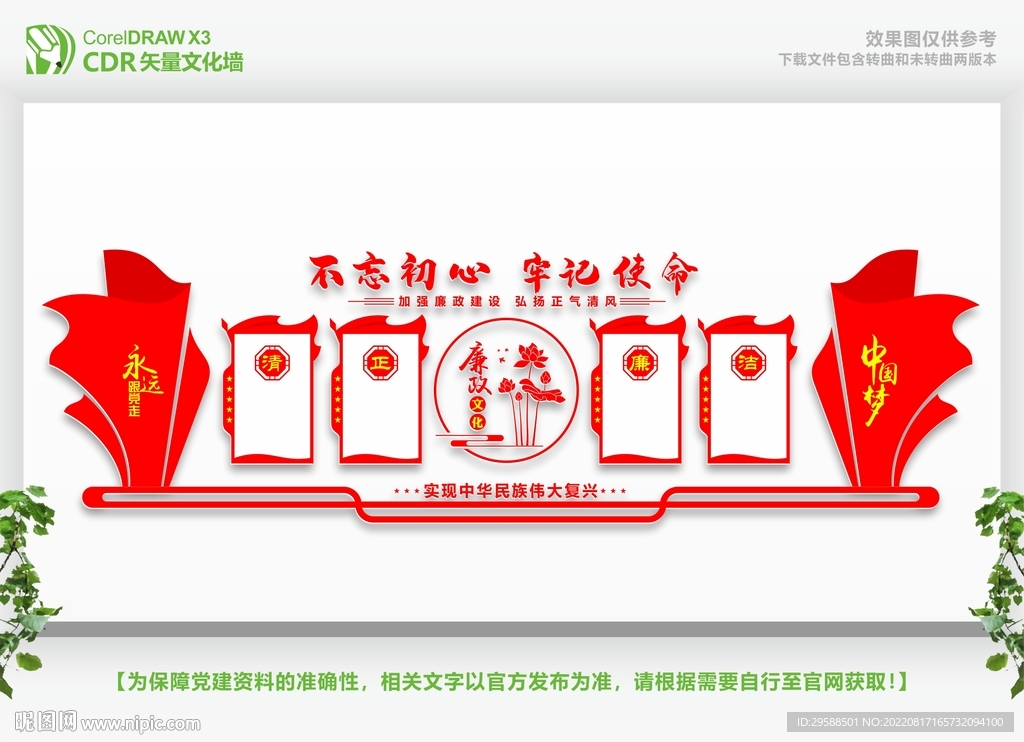 廉政文化长廊