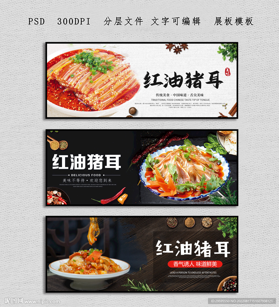 红油猪耳