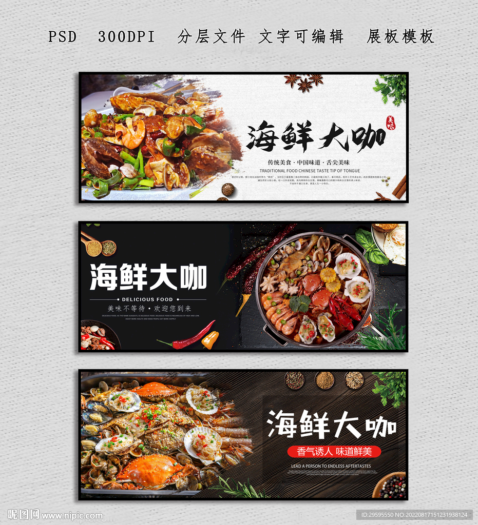 海鲜大咖