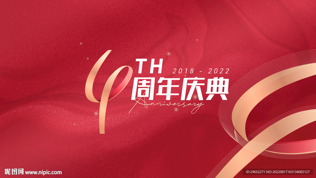 4周年庆典