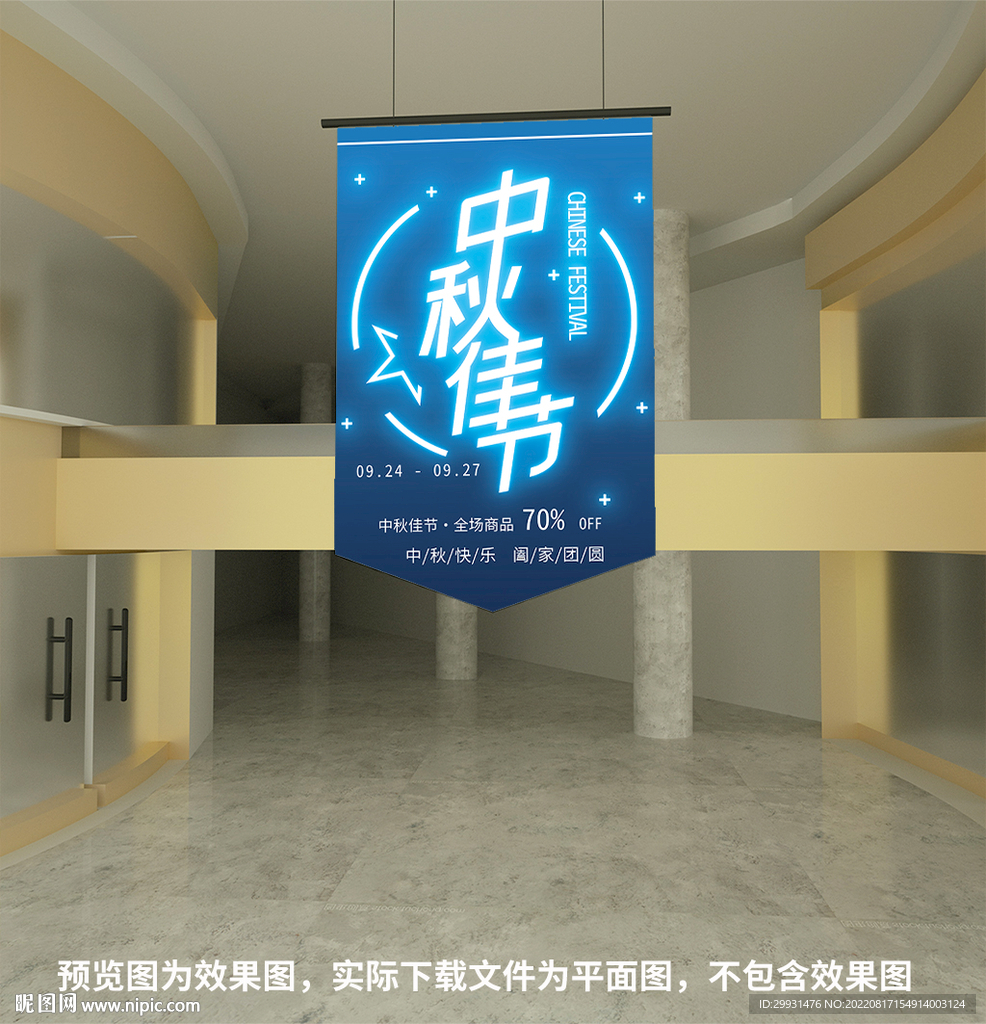 中秋吊旗