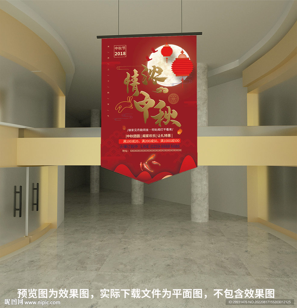 中秋吊旗