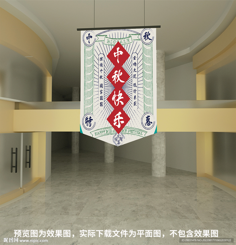 中秋吊旗