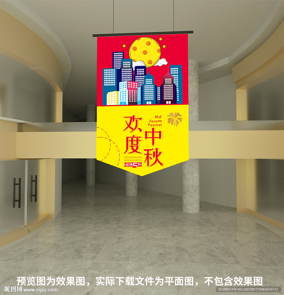 中秋吊旗