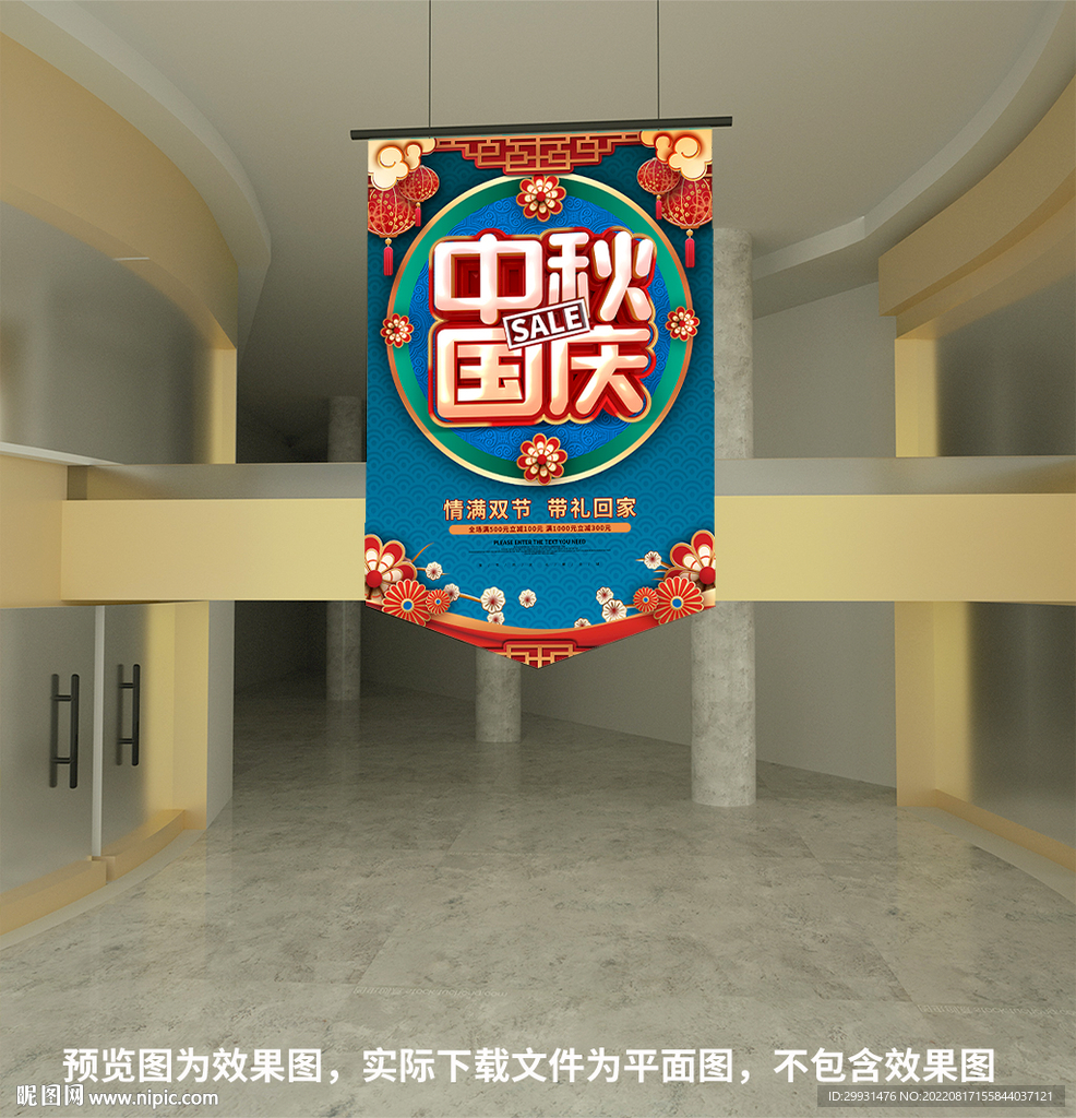 中秋吊旗
