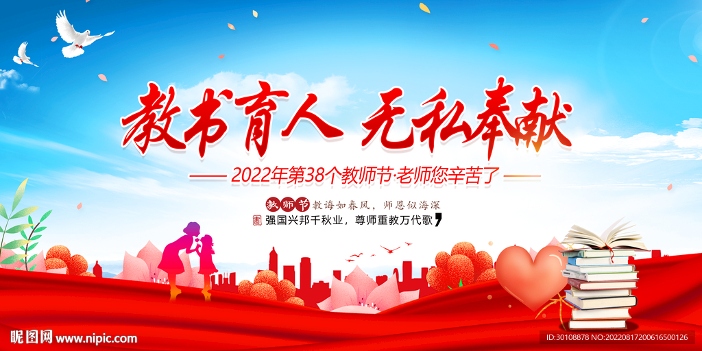 教师节背景