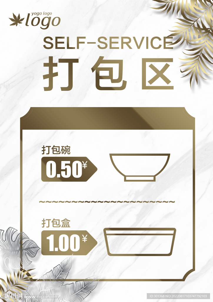 食堂海报