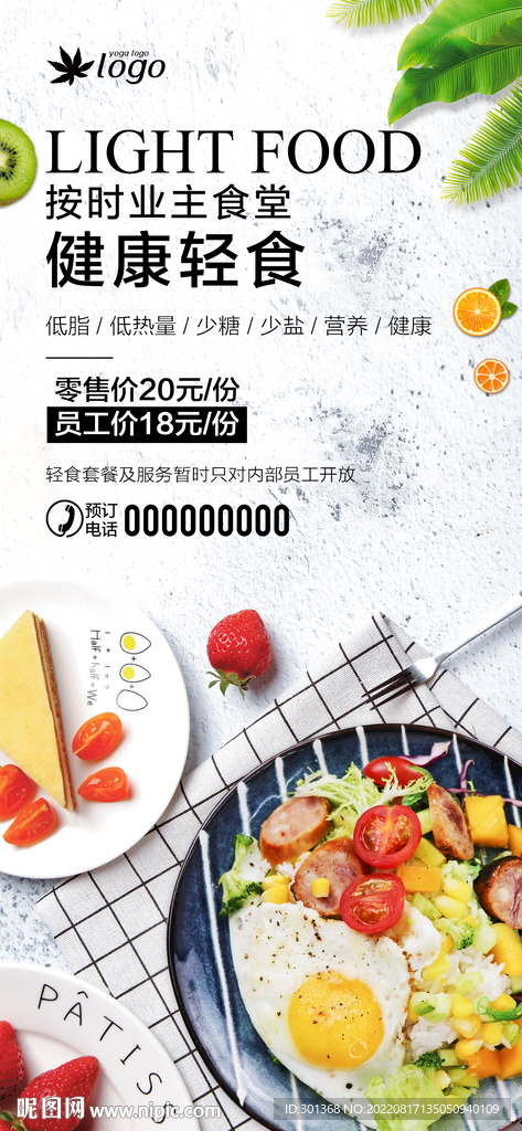轻食海报