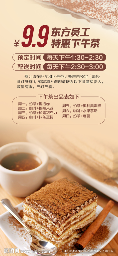 下午茶海报