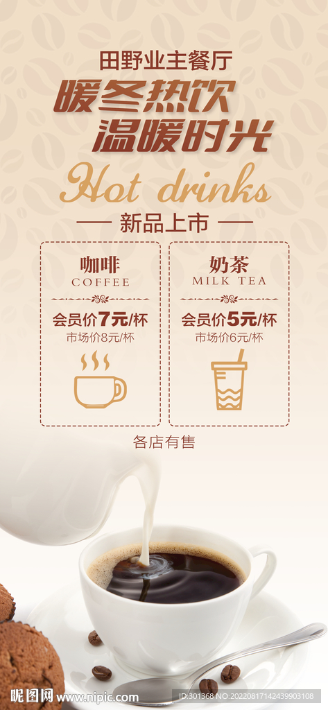 开发海报