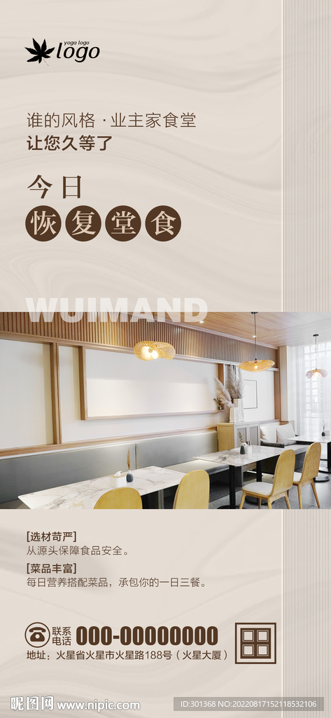 食堂海报