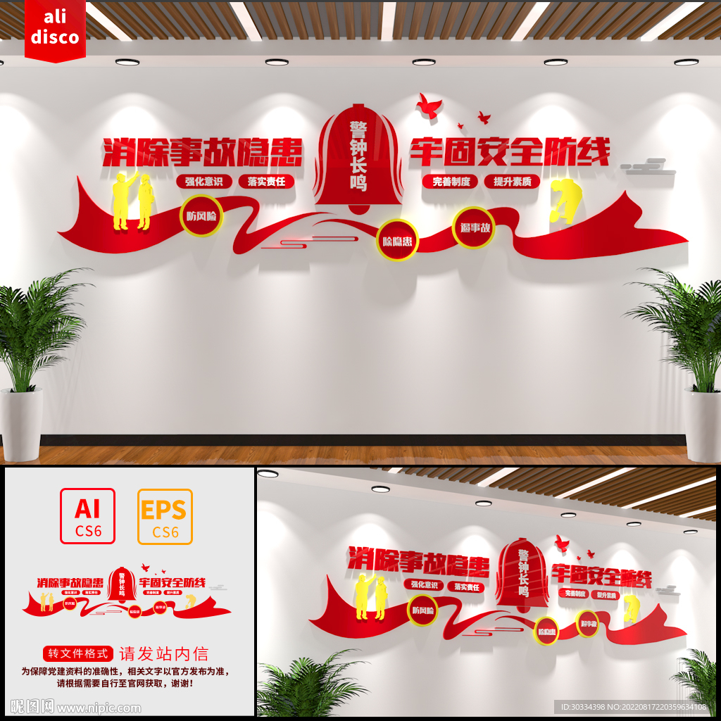安全生产文化墙