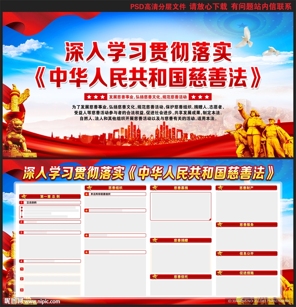 中华人民共和国慈善法