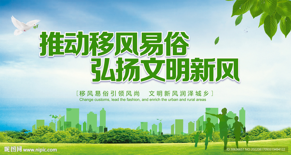 推动移风易俗