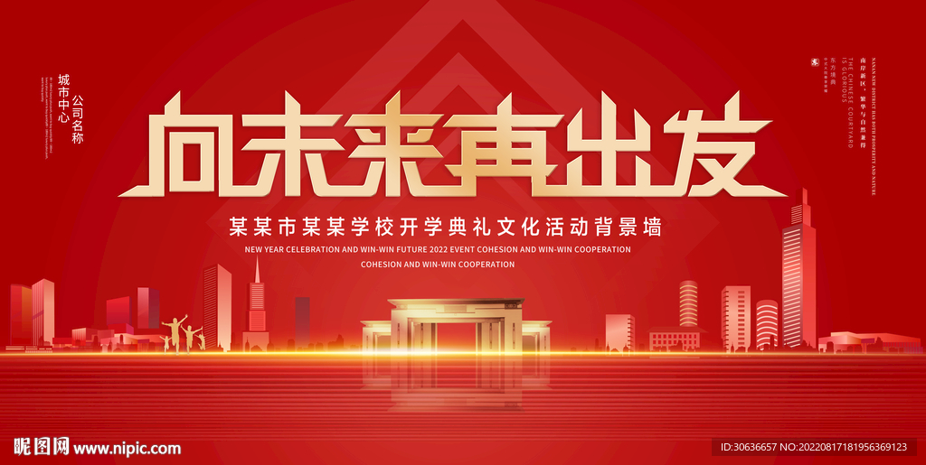 向未来再出发