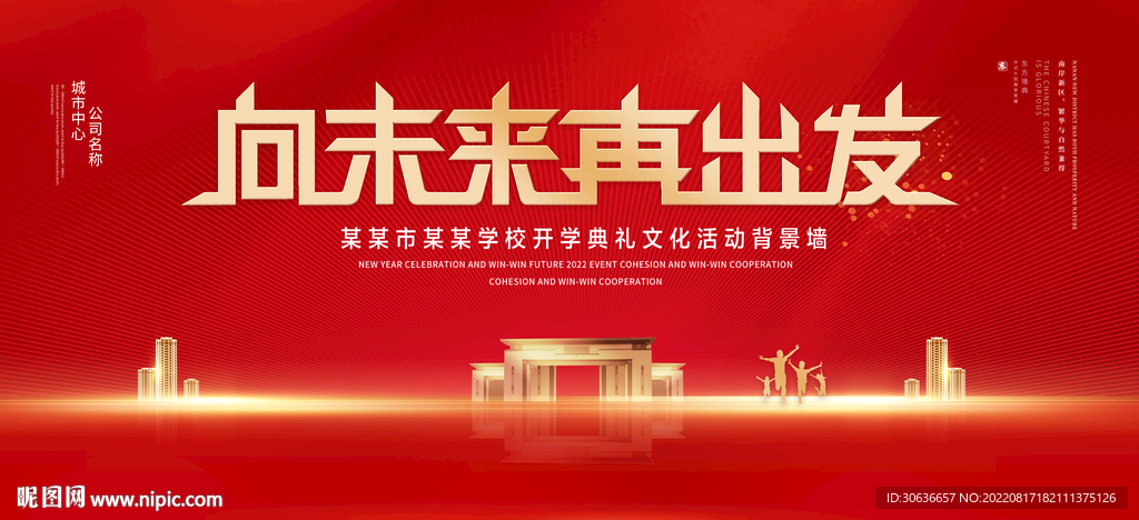 向未来再出发