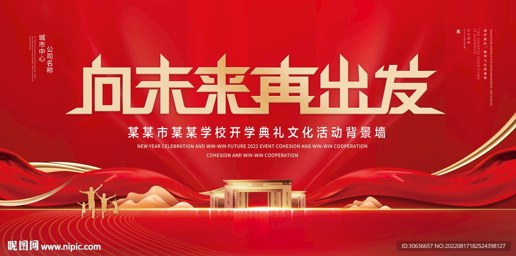 向未来再出发
