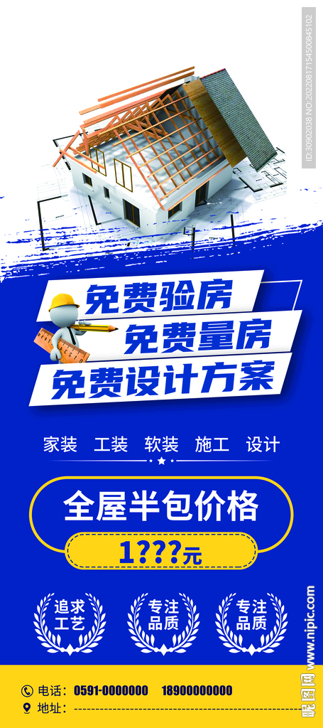 蓝色家装活动折扣展架