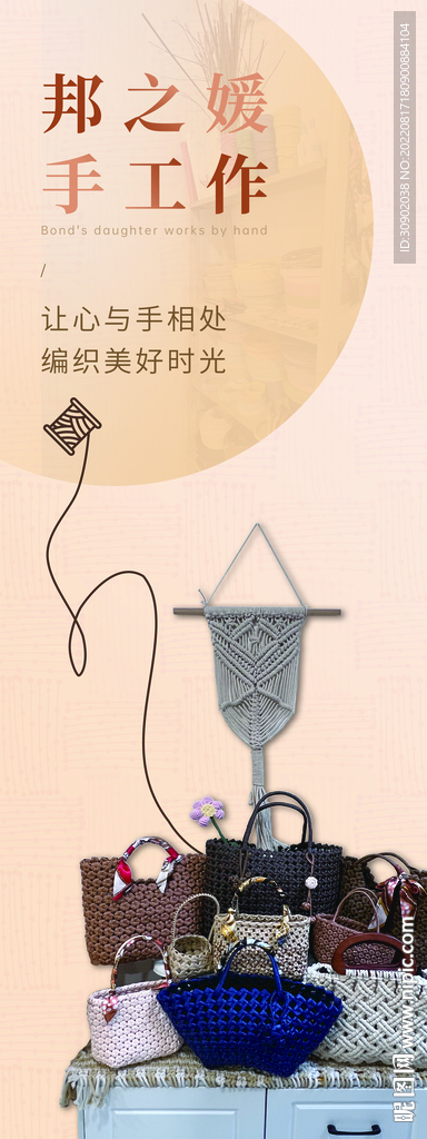 清新手工编织展架